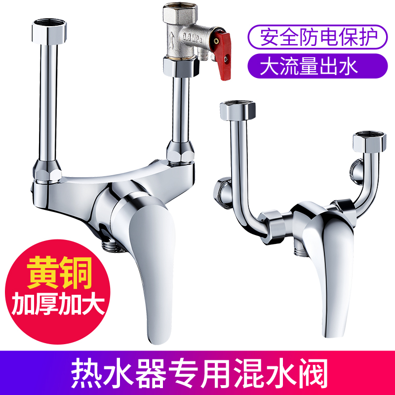 全铜电热水器混水阀明装开关冷热混合阀U型出水龙头淋浴通用配件