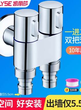 洗衣机水龙头一进二出三通一分二分水器两头双控双出水水龙头接头