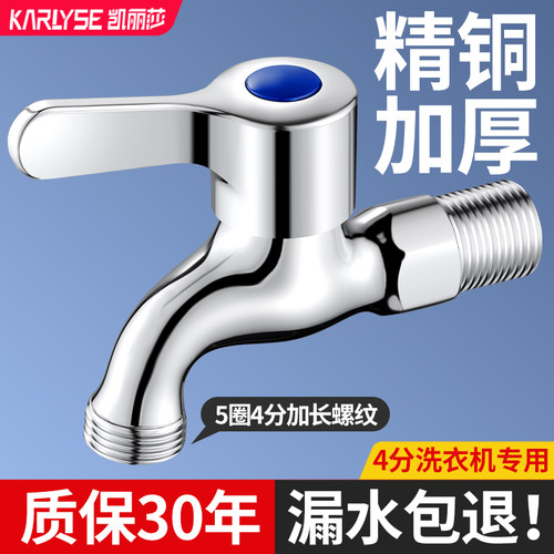 全铜适用新款美的小天鹅创维售后滚筒加长4分螺纹洗衣机水龙头接