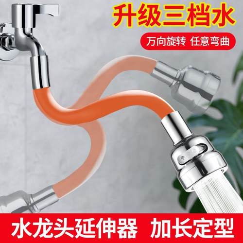水龙头加长延伸器可旋转万向定型管厨房冷热水管延长管防溅头神器
