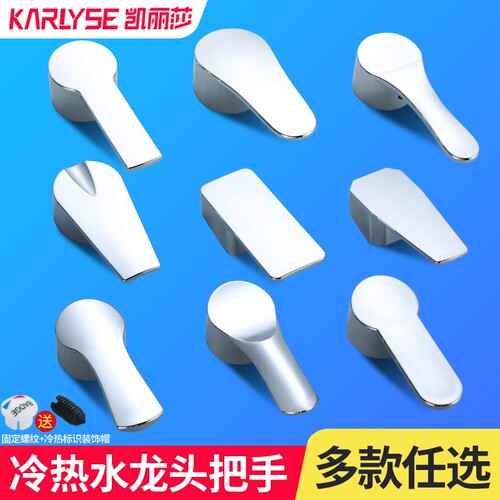 面盆厨房水龙头冷热开关把手淋浴花洒混水阀手把手柄卫浴维修配件