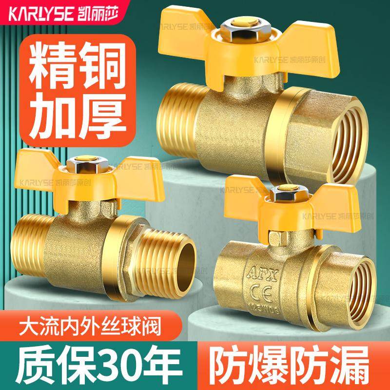 黄铜加厚大流量直通阀4分开关阀球芯角阀内外丝双外丝双内丝球阀图片