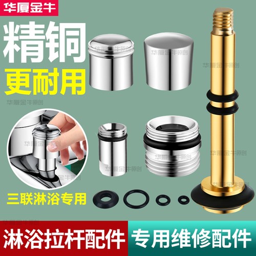 浴缸三联龙头淋浴花洒提拉分水器混水阀拉杆拉帽开关0型垫圈配件