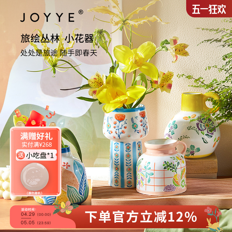 JOYYE²մɻƿ廨߼СˮֲҾСƿʵ235.84Ԫ