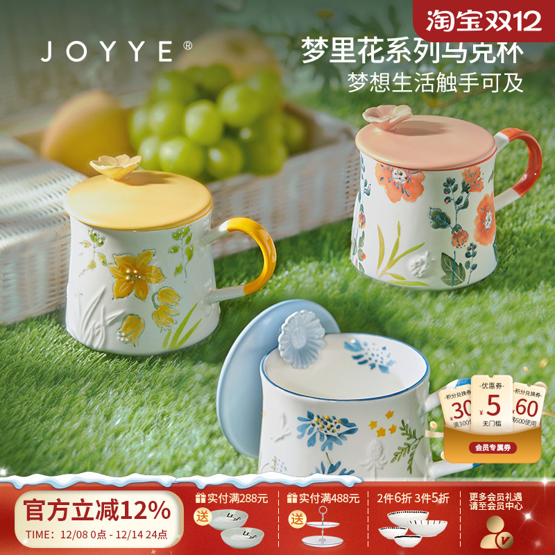 JOYYE高颜值浮雕手绘陶瓷马克杯