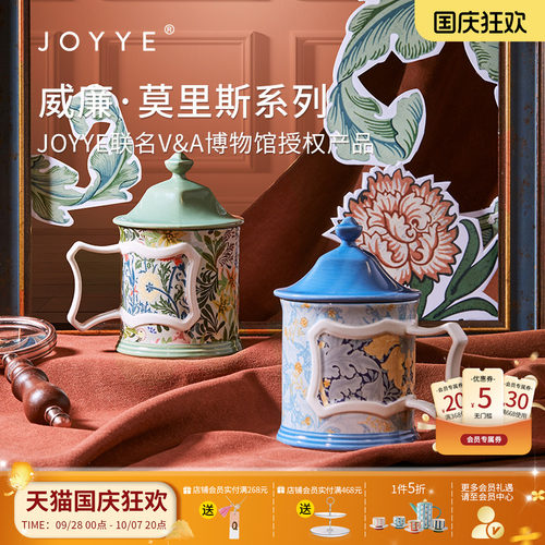 JOYYE卓艺联名V&A博物馆授权产品