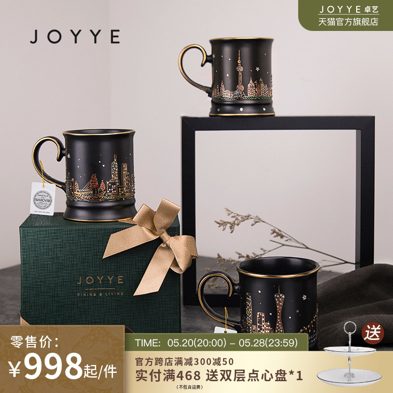 JOYYE璀璨夜景礼盒轻奢陶瓷水杯