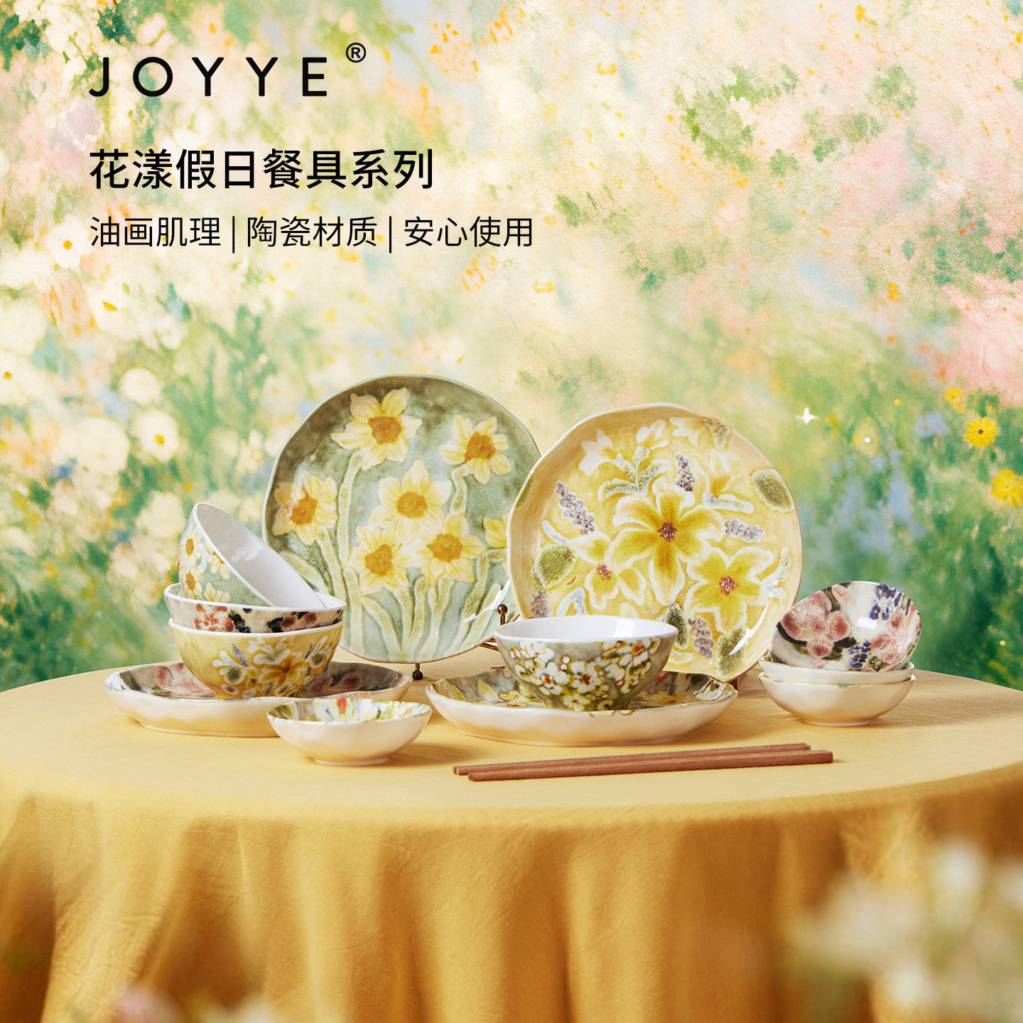 JOYYE卓艺陶瓷餐具套装2人用2026新款深盘轻奢高级感饭碗菜盘盘子
