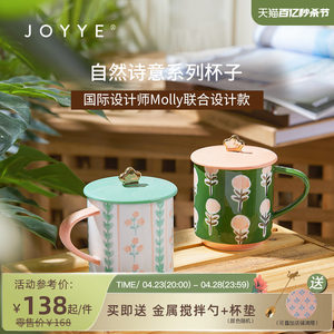 JOYYE高颜值新骨瓷带盖马克杯