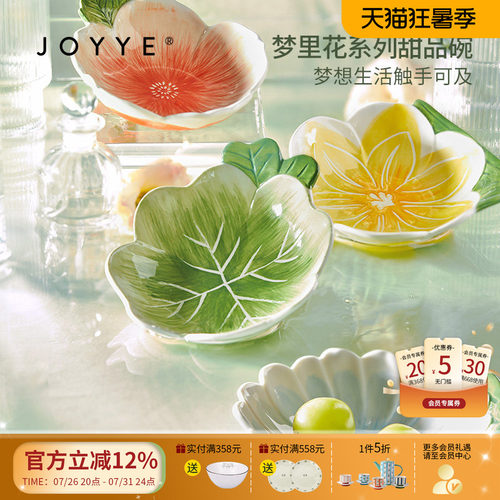 JOYYE轻奢陶瓷高端甜品碗