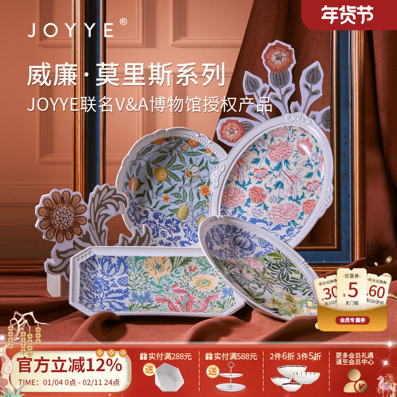 JOYYE卓艺威廉莫里斯浮雕西餐欧式陶瓷鱼盘套装乔迁礼物创意菜盘,餐饮具,盘,淘宝优惠券,粉丝福利购,淘宝优惠卷