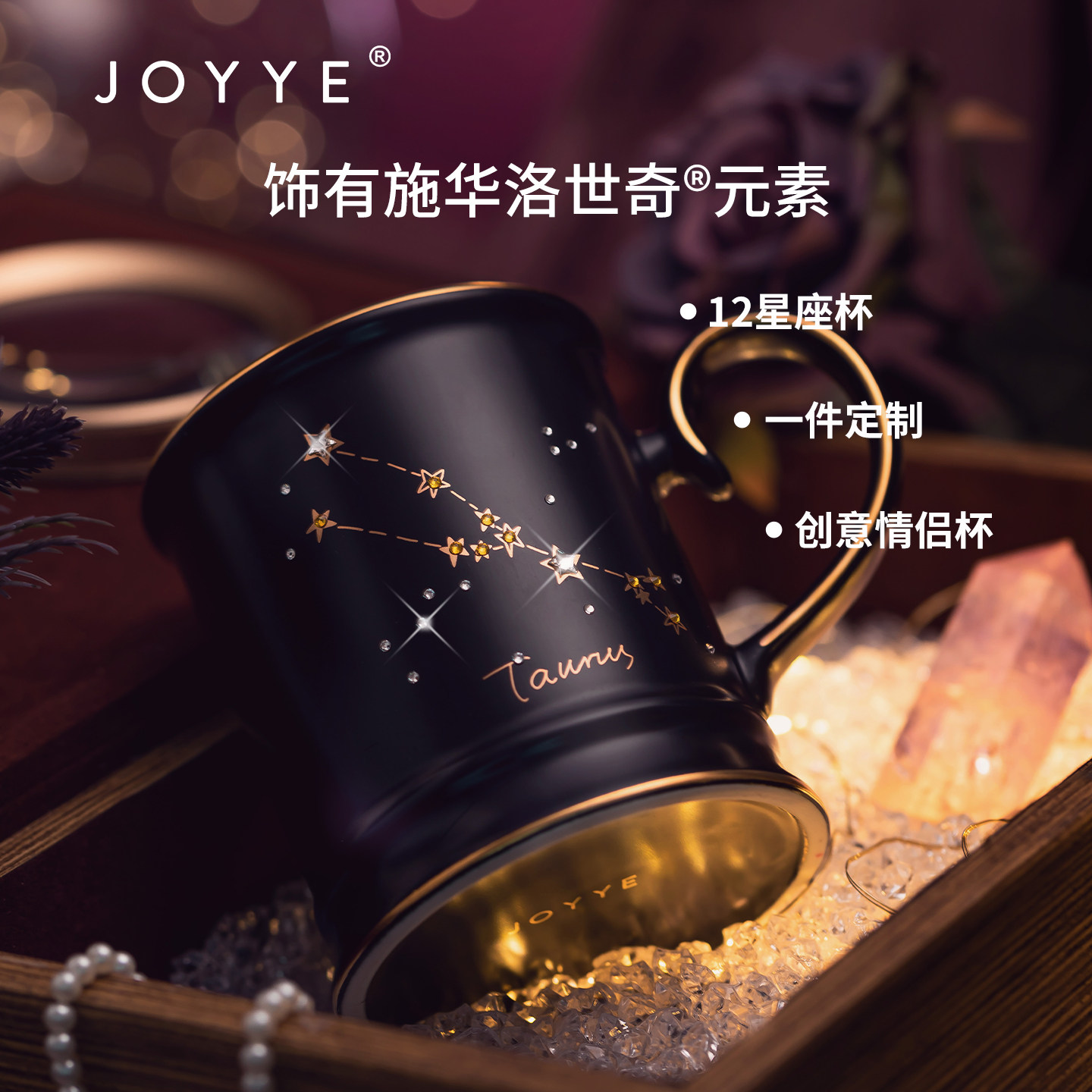 十二星座施华洛世奇元素马克杯图片
