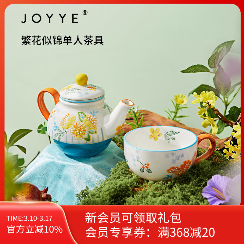 JOYYE卓艺釉下手绘单人下午茶茶具套装陶瓷茶杯女士一壶一杯送礼
