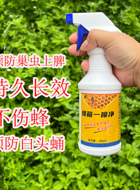 巢虫喷雾水剂巢虫清木片中蜂巢虫棉虫喷雾