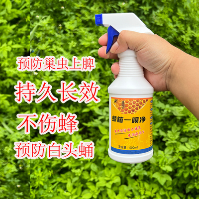 巢虫喷雾水剂巢虫清木片中蜂巢虫棉虫喷雾