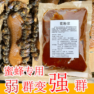 中蜂花粉浆养蜂喂蜂蜂用发酵花粉浆春繁养蜜蜂饲料真过瘾花粉浆