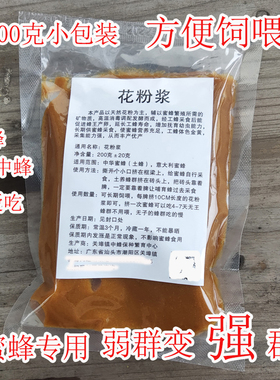 花粉浆发酵蜂粮蜜蜂饲料中蜂专用度夏喂蜂冬季秋繁春繁养蜂的花粉