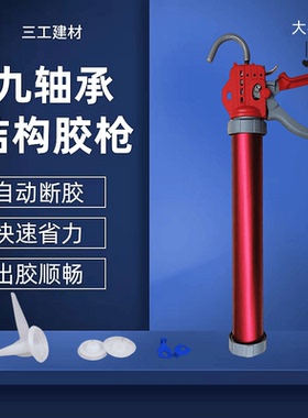 九轴承结构胶枪大行程自动断胶枪省力防滴漏玻璃胶专用枪打胶神器