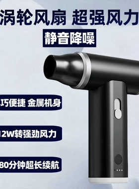 暴力涡轮风扇户外强力高速吹风机手持无线迷你风机超强飓风吹风枪