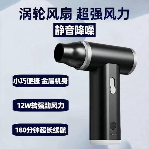 手持无线涡轮风扇暴力迷你吹风机