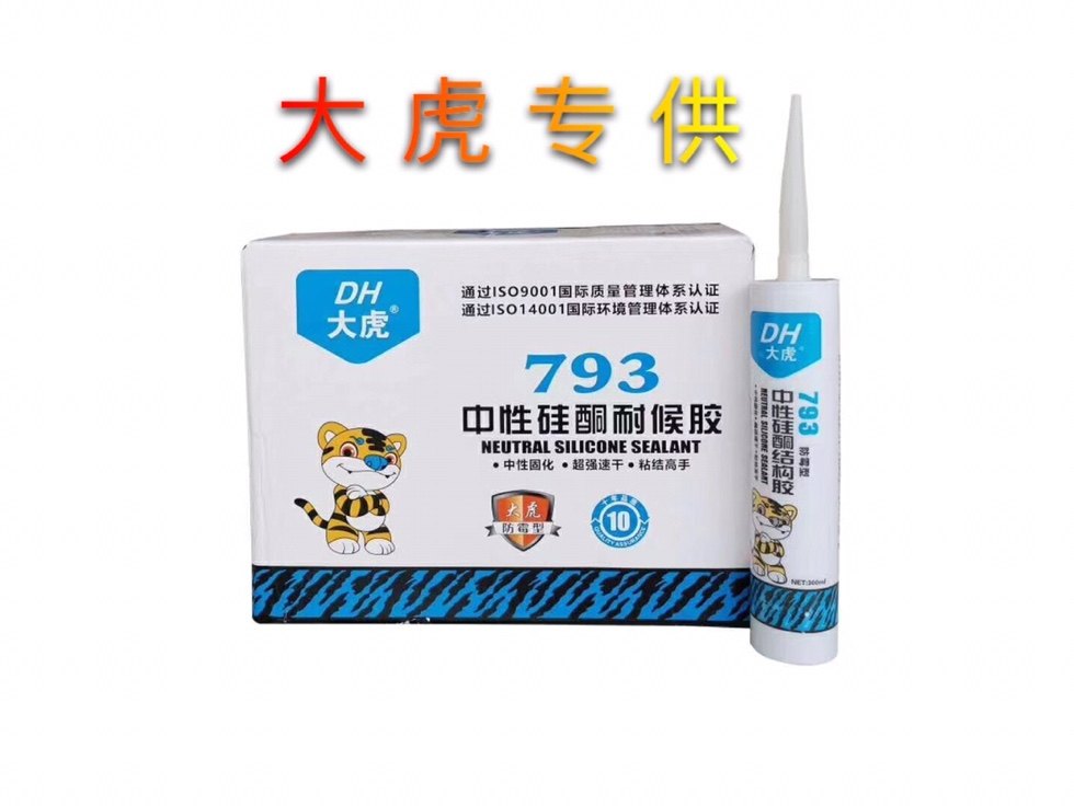 新款大虎dh-793中性硅酮耐候玻璃胶补漏防水防霉净味胶门窗密封胶