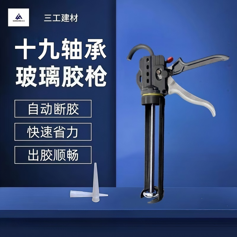 三工胶枪十九轴承玻璃胶枪改造省力流畅玻璃胶防滴漏胶枪自动断胶,五金/工具,玻璃胶枪,淘宝优惠券,粉丝福利购,淘宝优惠卷