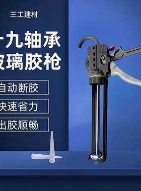 三工胶枪十九轴承玻璃胶枪改造省力流畅玻璃胶防滴漏胶枪自动断胶
