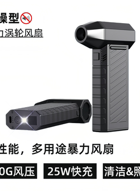 低噪音暴力涡轮风扇车用便携充电式吹水除尘器多功能高速无刷风枪