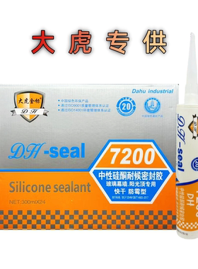 大虎7200中性硅酮耐候密封胶门窗阳光房防水玻璃胶厨卫收边美容胶