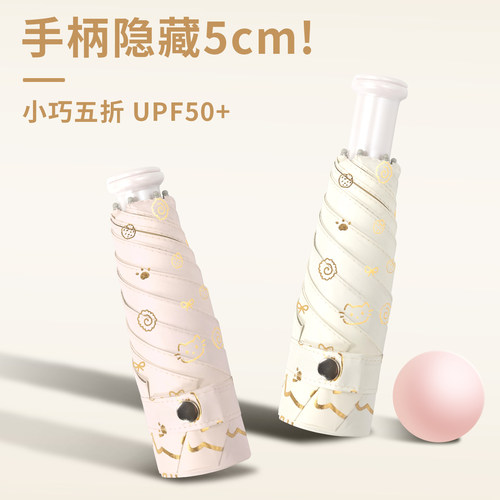 知伞伸缩伞柄五折防晒太阳伞小巧
