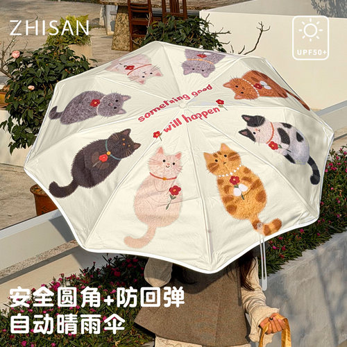 知伞猫咪安全圆角自动晴雨伞彩胶