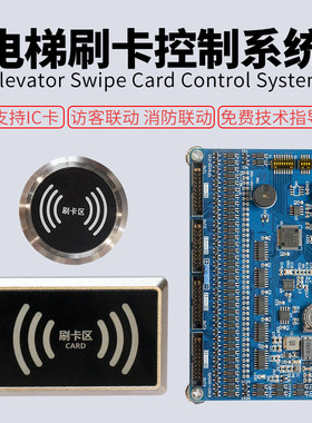 三菱默纳克新时达奥的斯电梯刷卡