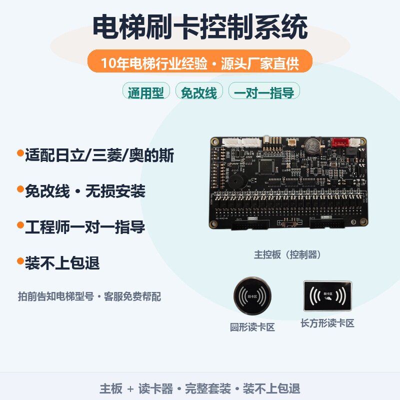 电梯刷卡控制器梯控分层IC卡门禁机主板通用免改线免布线包指导