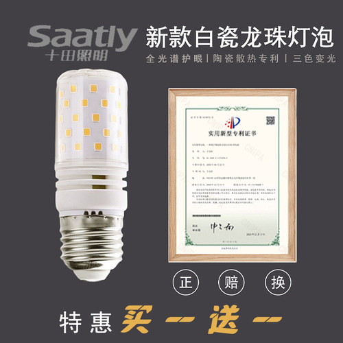 买一送一专利陶瓷散热十年寿命