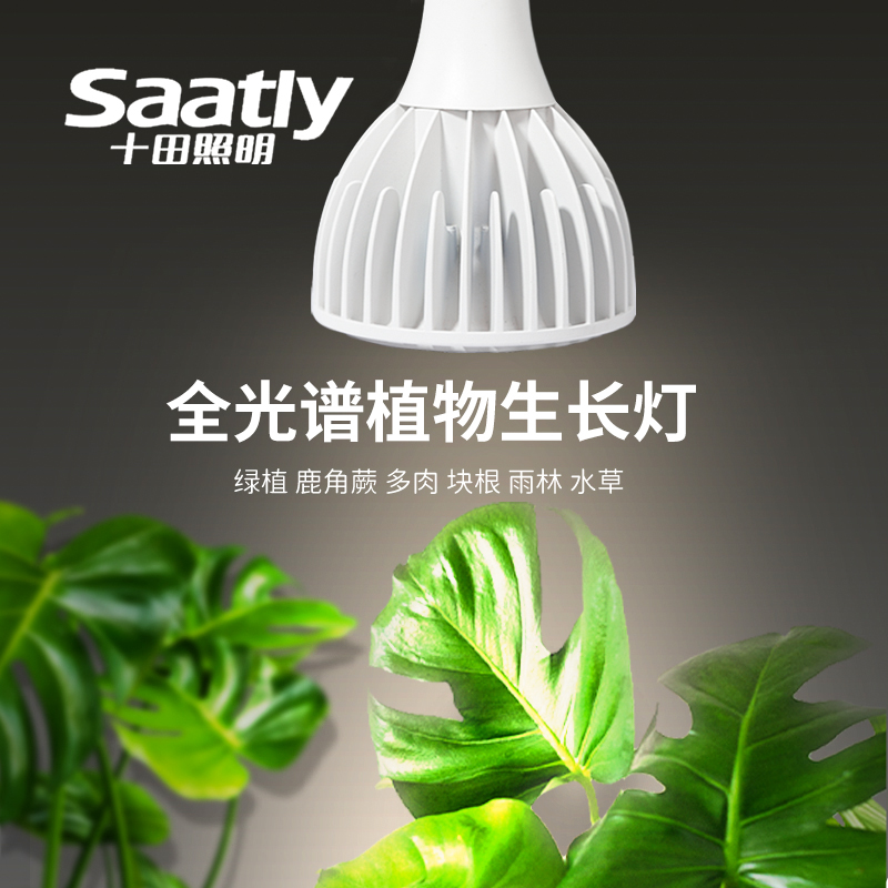 植物補(bǔ)光燈led全光譜仿太陽(yáng)光生長(zhǎng)燈室內(nèi)家用熱綠植塊根蔬菜花卉