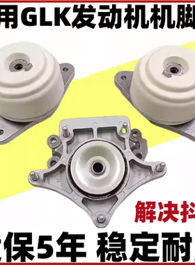 适用奔驰GLK300 GLK200 GLK260 GLK350 发动机机脚胶垫变速箱脚胶