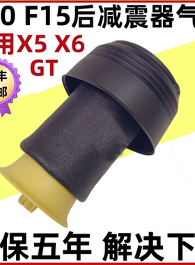 适用宝马5系GT528 535 X5 X6 E70 F15 F07后减震气袋空气悬挂气包