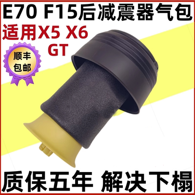 适用宝马5系GT528 535 X5 X6 E70 F15 F07后减震气袋空气悬挂气包