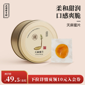 正安国货铺 古法蜜炙配料干净零食 天麻蜜片开袋即食清脆甘甜罐装