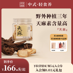 正安国货铺天麻气味微甘精选乌天麻色泽自然未经熏硫野外种植三年