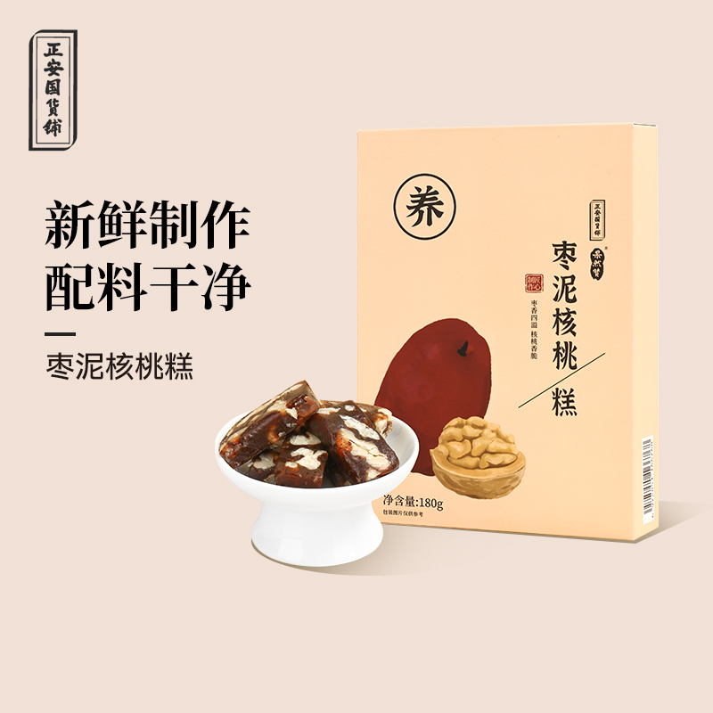 正安国货铺枣泥核桃糕中式食养独立小包装干净 新疆核桃休闲零食