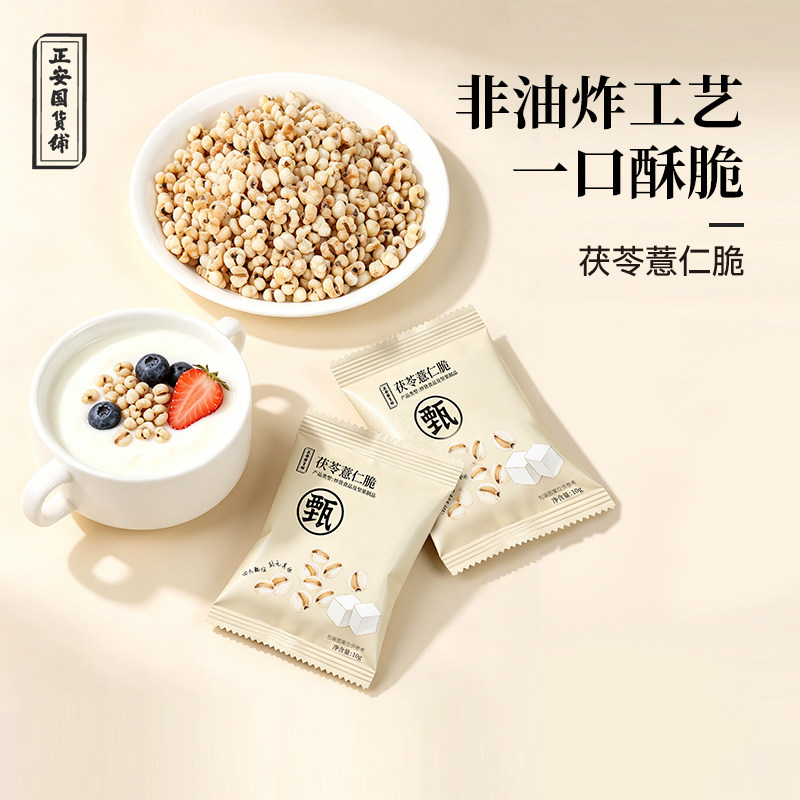 正安国货铺茯苓薏仁脆非油炸低温烘培办公室解馋独立小袋休闲零食