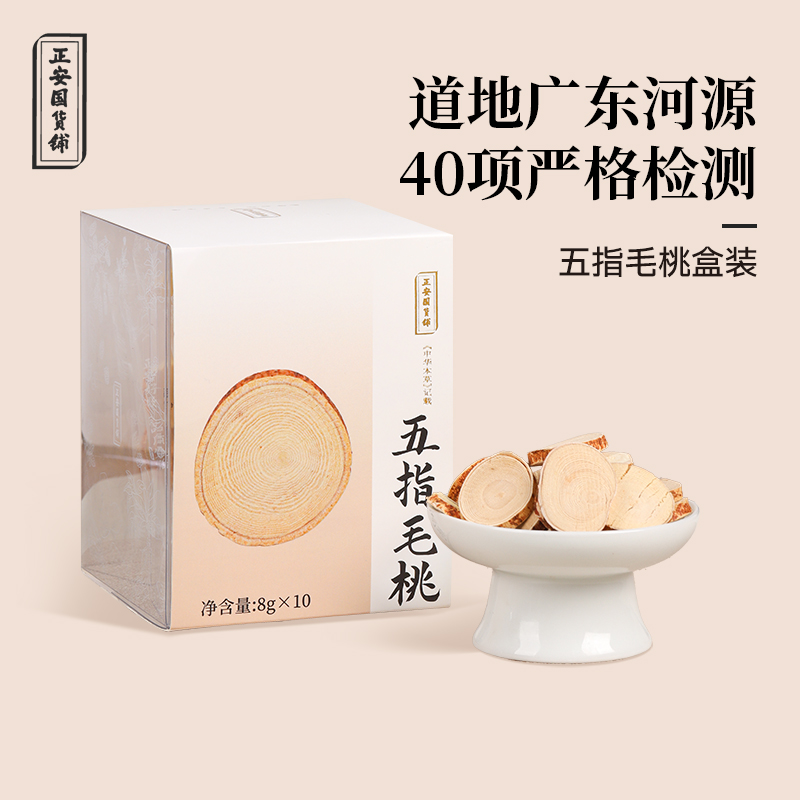 正安国货铺道地原材五指毛桃盒装主根中段无熏硫黄芪芡实盒装