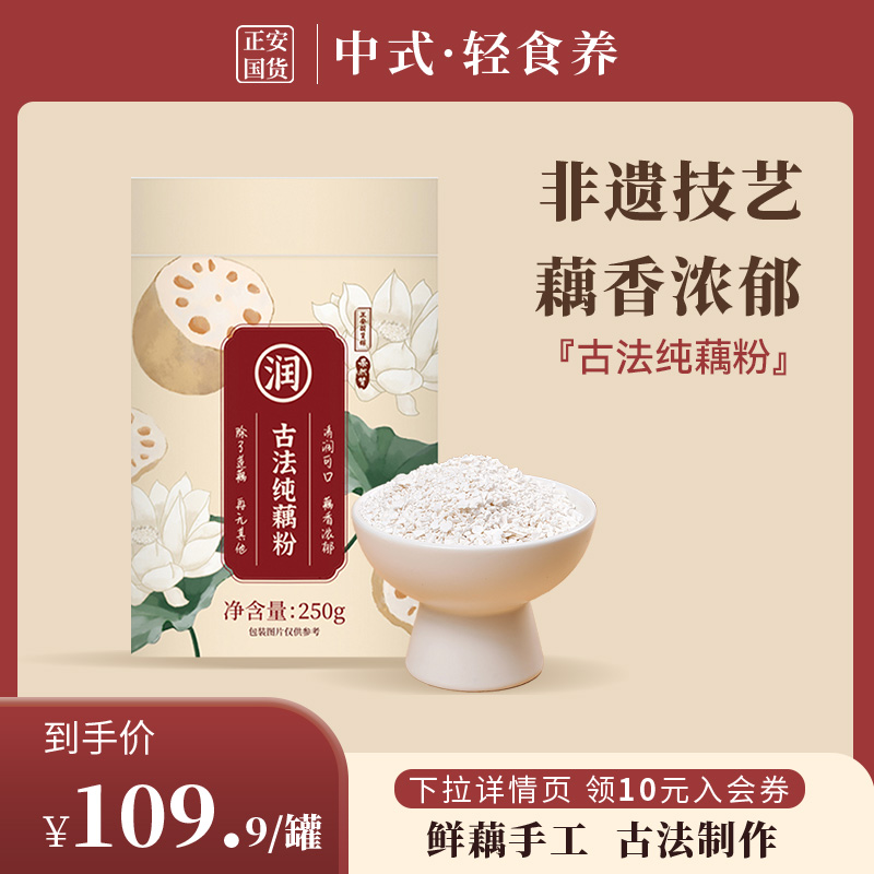 只取莲藕中段制作古法纯藕粉