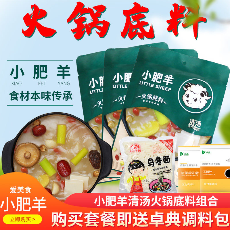 小肥羊火锅底料清汤家用煲汤炖菜大骨汤料不辣锅底调味料160g*5袋|ruв категории зерно риса/север и Юг сухих грузов/приправы, приправы/джем/салат, приправы, хого приправы - от Buy2taobao.com для оказания профессиональной услуги покупки агента Taobao