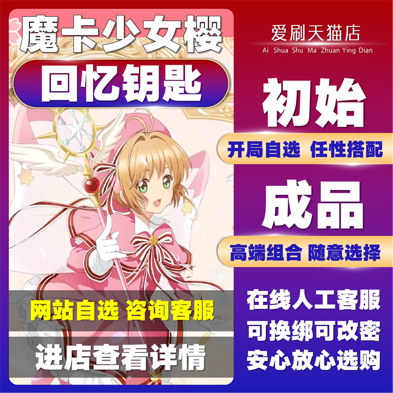 魔卡少女樱回忆钥匙自抽初始开局