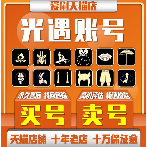 【买号卖号】光遇成品号
