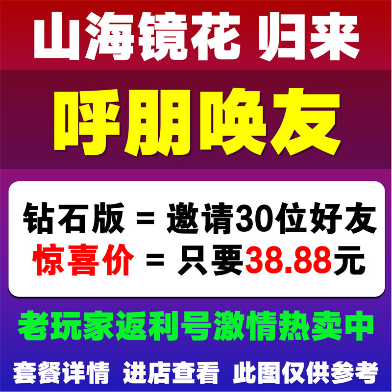 山海镜花归来初始号自抽号返利号呼朋唤友邀请SSR共工九尾狐蚩黎烛阴祝融夸父T0开局号成品自选组合号B服官服怎么样,好用不?