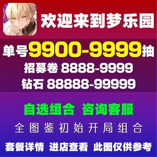 欢迎来到梦乐园初始号自抽号专武多金SSR德米安奥菲利亚贝汀那维恩戈狄T0开局号成品号自选组合号活绑官服