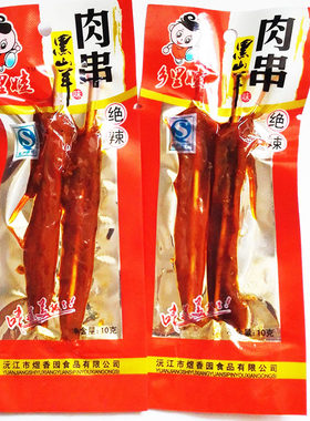 满29元包邮湖南特产乡里娃黑山羊肉口串肉串办公室休闲美味小零食